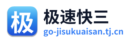 极速快三